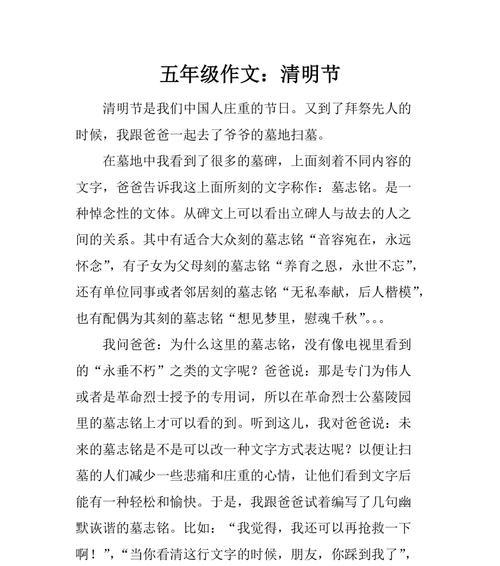 以清明节作文结尾悲伤为话题的作文怎么写（《清明时节雨纷纷，故人心事总相关》）