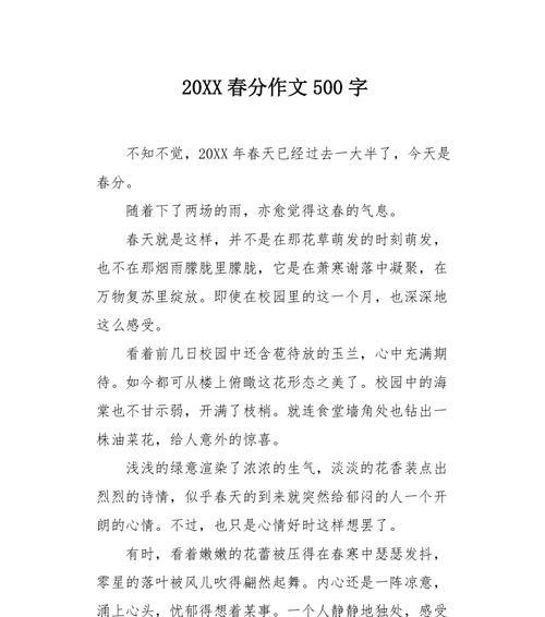 春分作文可以写什么题目作文？（《春分时节，校园里的樱花树下，我与好友季风的对话》）