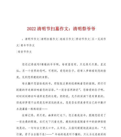 清明扫墓标题怎么写（《清明节扫墓作文标题》）