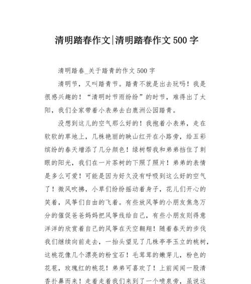 清明节作文怎么写？（《春日祭奠：清明的记忆与传承》）