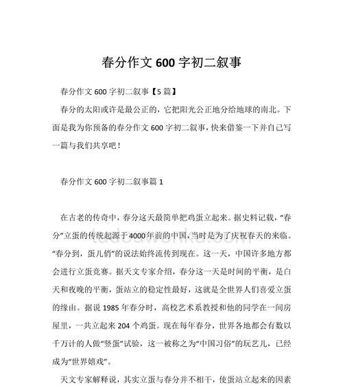 春分作文怎么写（《我笑了笑，以对仗的修辞问道：“小辉，你觉得读书与春分有何共通之处？”》）