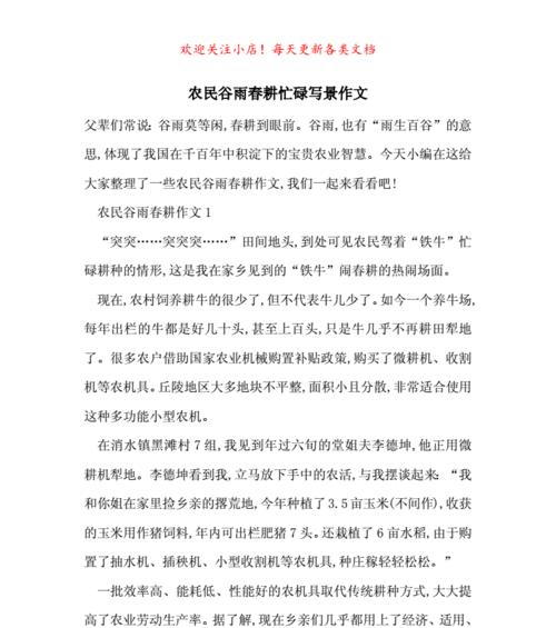 有关谷雨作文450字左右的作文怎么写（《谷雨润心田》）