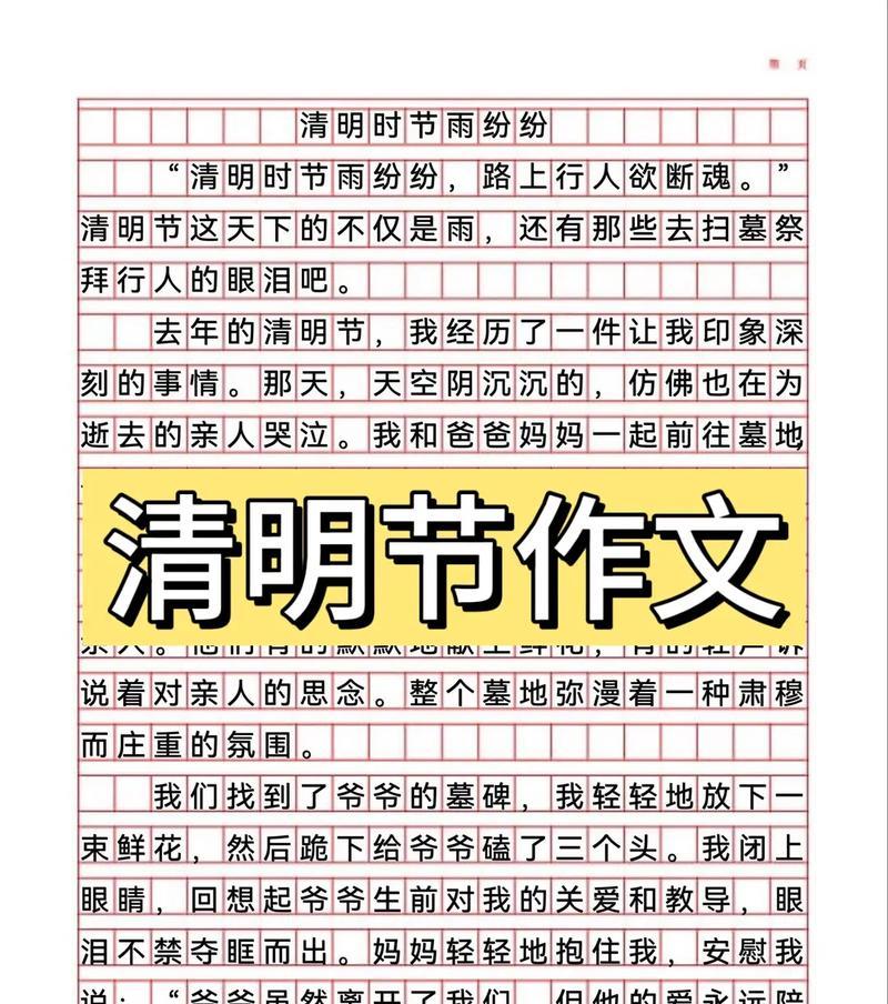 关于清明作文怎么写（《春意盎然，清明的记忆》）