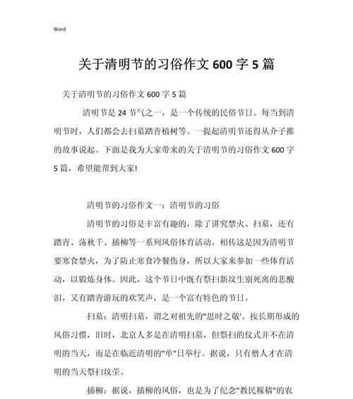 有关关于清明的节日的作文的作文怎么写（《清明忆故人》）