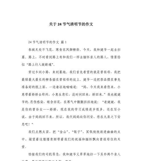 清明雨上作文2页作文怎么写？（《清明时节雨纷纷》）