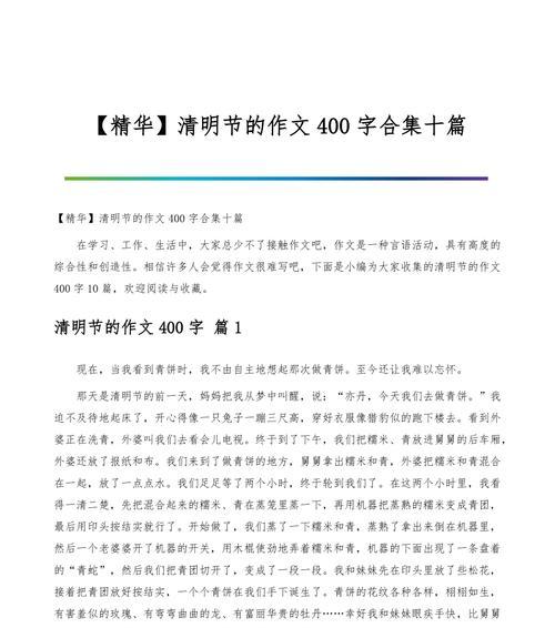 以回忆去年清明节作文为话题的作文怎么写（《回忆去年清明节作文》）