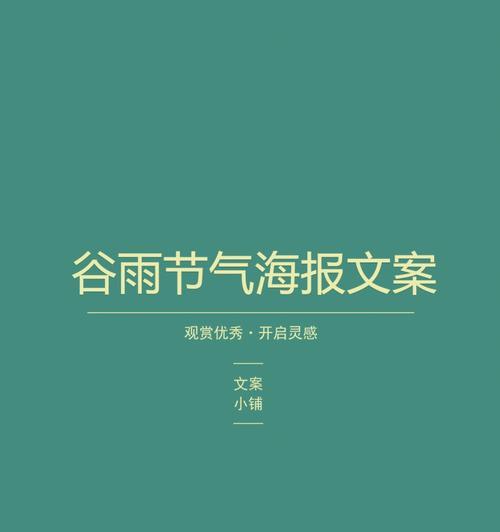 有关谷雨耕作文案怎么写的的作文600字（《谷雨时节的耕读情怀》）