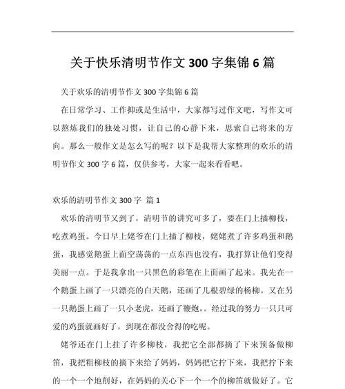 以清明作文怎么写一页为话题的作文题目（《清明作文怎么写一页》）
