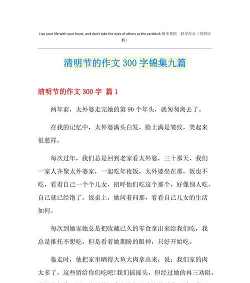 有关由清明想到太太的作文的作文怎么写（《清明祭扫，忆往昔峥嵘岁月稠》）