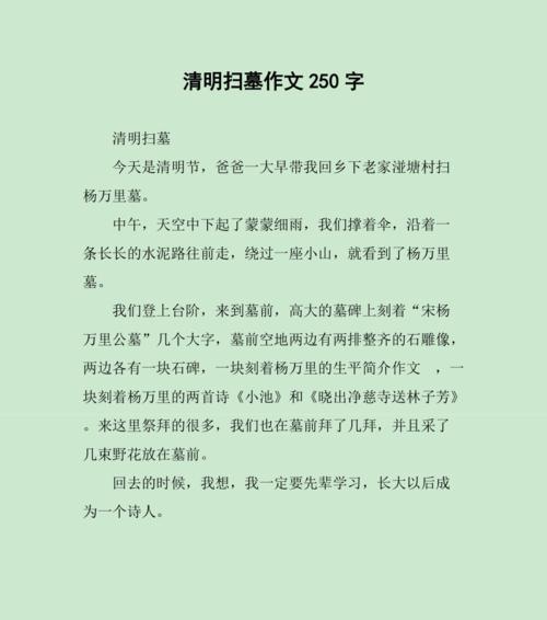 以清明节为题的作文怎么写（《春雨润魂，清明忆亲》）
