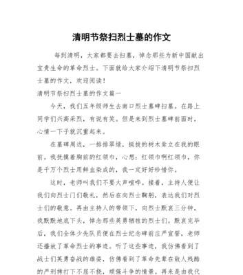 有关清明节扫墓作文800字的作文怎么写（《清明节扫墓作文800字》）