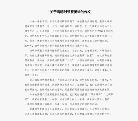 有关清明节是作文1500的作文怎么写（《清明时节雨纷纷：学生的哀思与传承》）