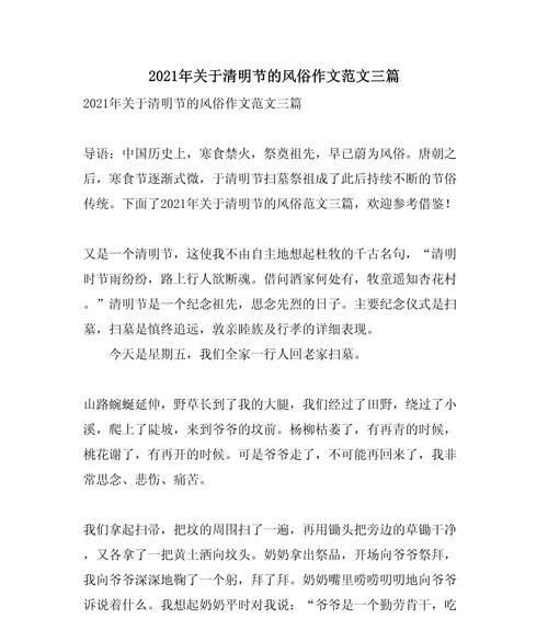 清明节广东习俗作文怎么写？（《清明节的归乡路》）
