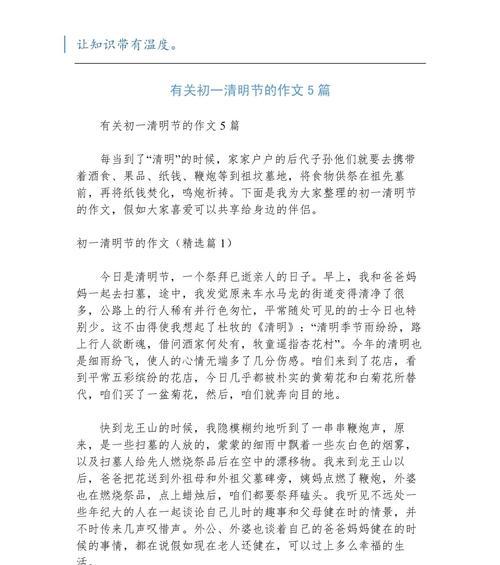 清明作文5篇作文怎么写？（《清明时节的童心故事》）