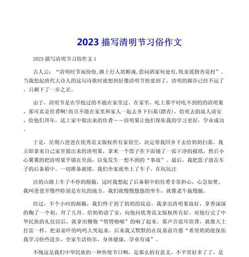 有关记一件事作文清明节的作文怎么写（《“清明节，总是让人想起故人。”杰望着远处，似乎在回忆些什么。》）