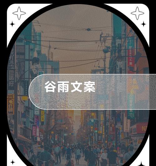 在谷雨生日有什么意思（《谷雨时节，童心未泯》）