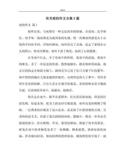 谷雨作文素材怎么找？（《谷雨时节，友谊的种子萌芽》）