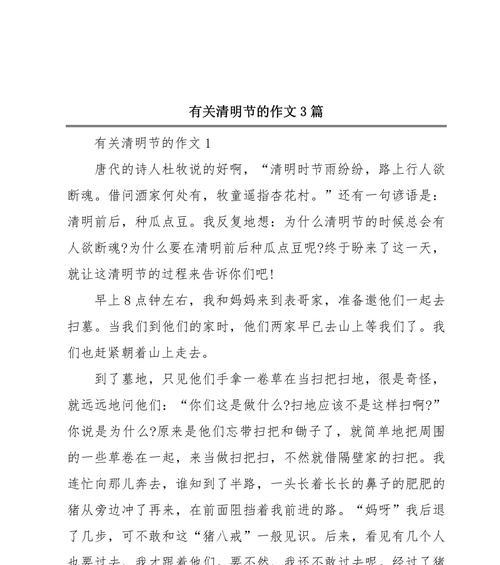清明节作文怎么写？（《青葱岁月，清明之约》）