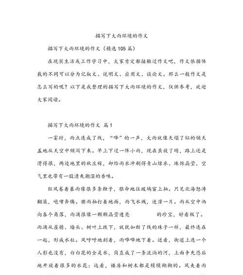 谷雨初中作文作文怎么写？（《雨后春笋——谷雨时节的小学记忆》）