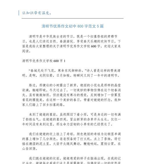 清明节作文600字怎么写？（《清明时节雨纷纷，少年心事谁与共》）