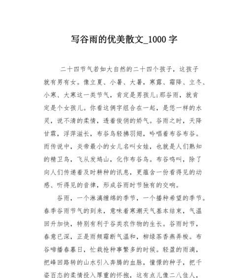 关于谷雨的诗怎么写（《春雨润物细无声——谷雨时节的小诗人》）