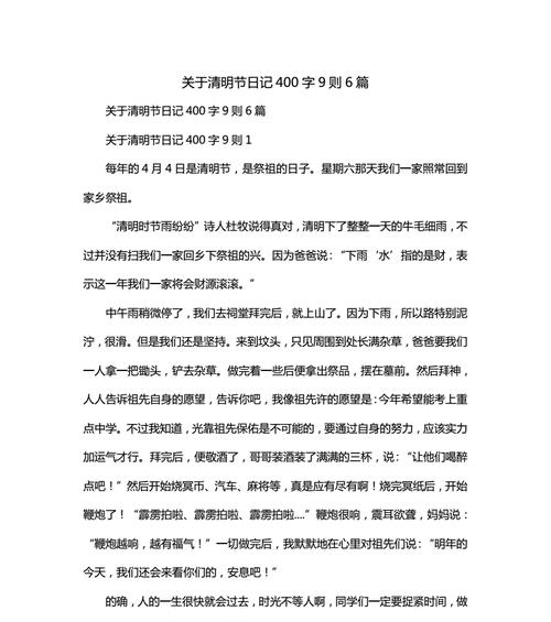 清明的一件事怎么写（《清明时节忆故人》）