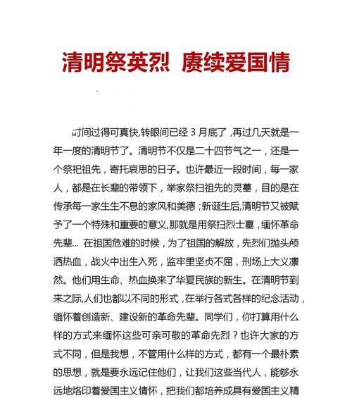 清明节追念烈士的语句怎么写（《清明节的缅怀：青春祭奠英雄》）