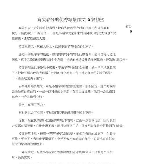春分作文题记怎么写？（《春分时节的友谊交响曲》）