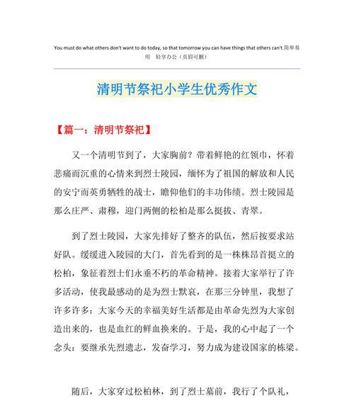 以缅怀清明节作文300字为话题的作文怎么写（《清明时节雨纷纷：缅怀与传承》）