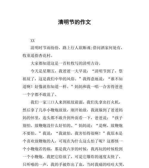 以高一作文清明350字为话题的作文怎么写（《清明细雨中的忆与思》）