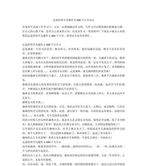 清明节作文怎么写？（《清明细雨中，童心绘春色》）