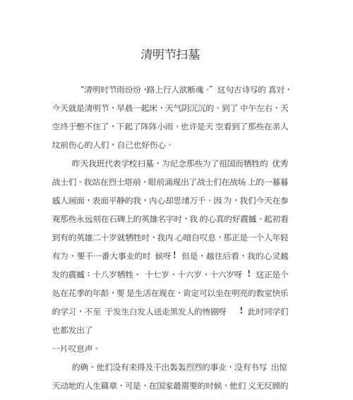 有关清明之乐作文的作文怎么写（《踏青乐章——清明时节的小诗篇》）