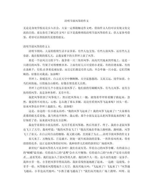 清明节在家怎么过作文（《在家过的清明节作文》）