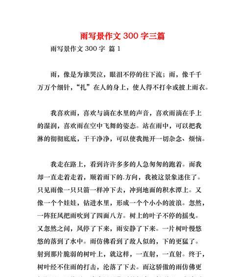 有关今日谷雨三百字作文的作文怎么写（《今日谷雨三百字作文》）