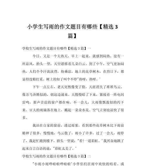 谷雨作文题目有哪些？（《谷雨时节的青春篇章》）