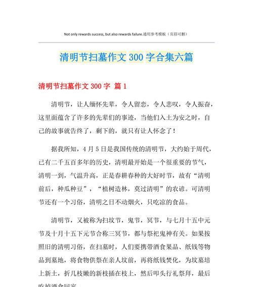 以作文清明节的来历为话题的作文怎么写（清明时节雨纷纷，路上行人欲断魂。——杜甫《清明》）