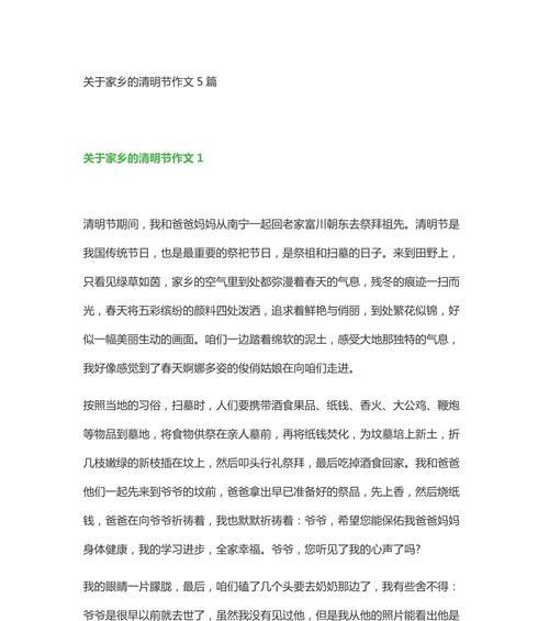 有关清明回乡的作文怎么写的作文600字（《春风又绿江南岸，清明归乡记》）