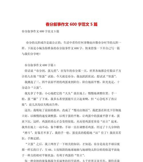 春分作文怎么写（《春分时节，成长的点滴》）