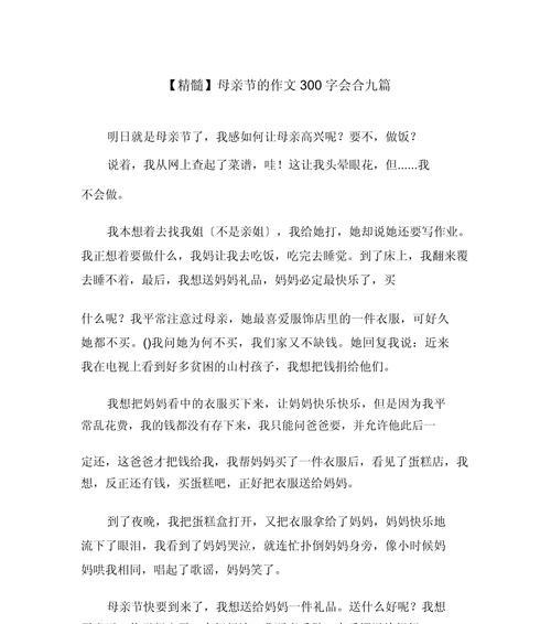 以周末母亲节作文为话题的作文怎么写（《母爱如春，温暖我心——记一个周末的母亲节》）
