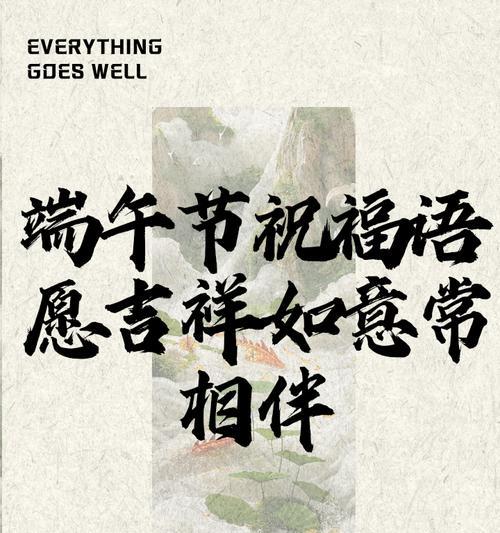 端午节怎么祝福喜欢的女孩（《端午安康：一曲江畔抒情》）