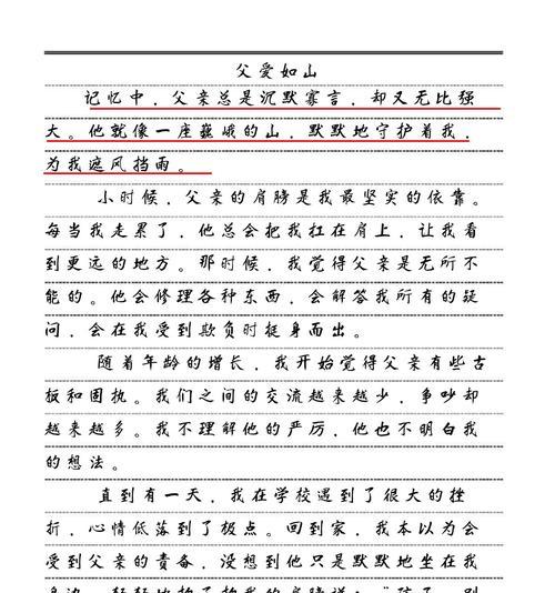 怎么写父亲节作文（《父亲节的启示：我与好友瘦腿记》）