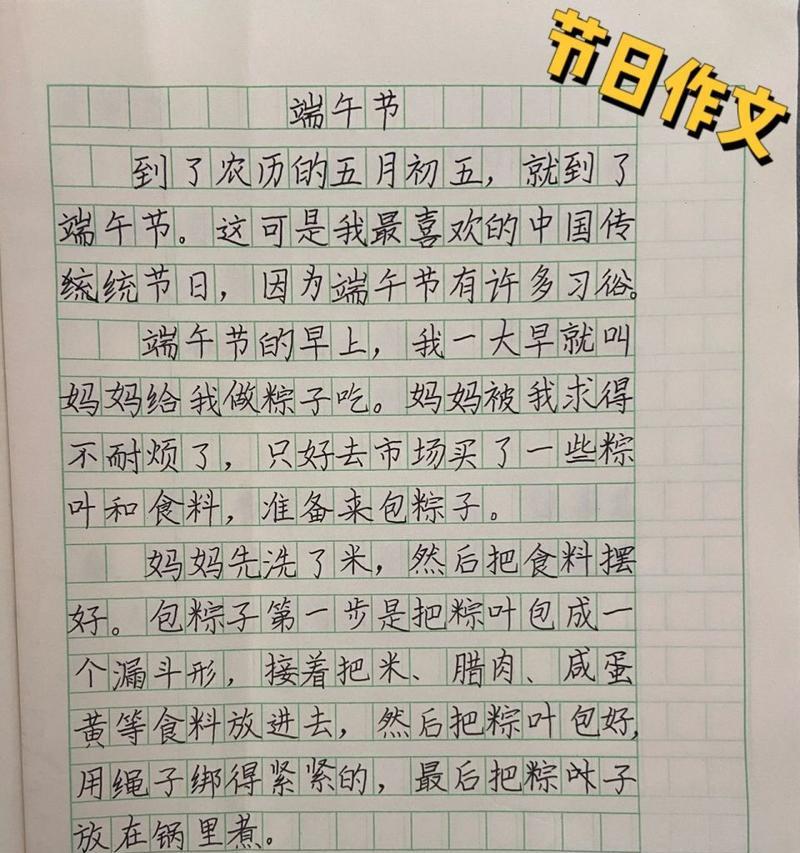 中山的作文怎么写（《端午情怀：青春与传统的对话》）