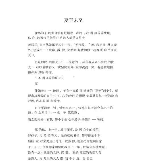 有关夏至的记忆作文的作文怎么写（《夏至未至，青春已临》）