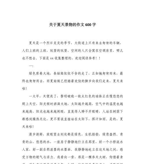 以有关夏至的话题作文600字为话题的作文怎么写（《夏至之约》）