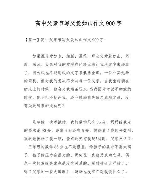 以父亲节里的父爱作文为话题的作文怎么写（《父亲节里的父爱作文》）