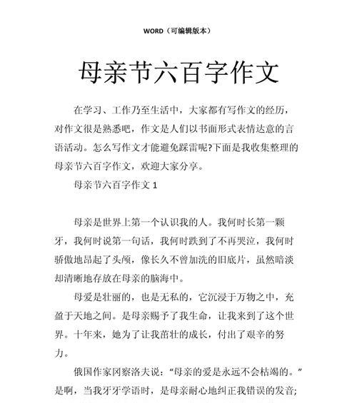 以母亲节的趣事作文为话题的作文怎么写（《温情五月天，感恩母爱浓》）