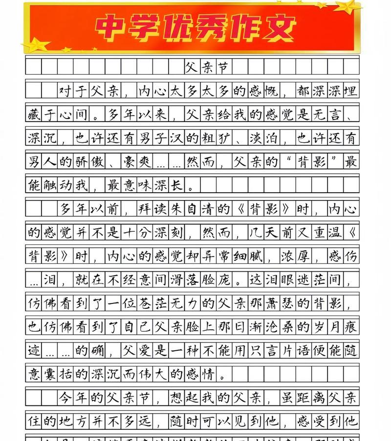 关于父亲节的作文怎么写（《父亲节的温情画卷》）