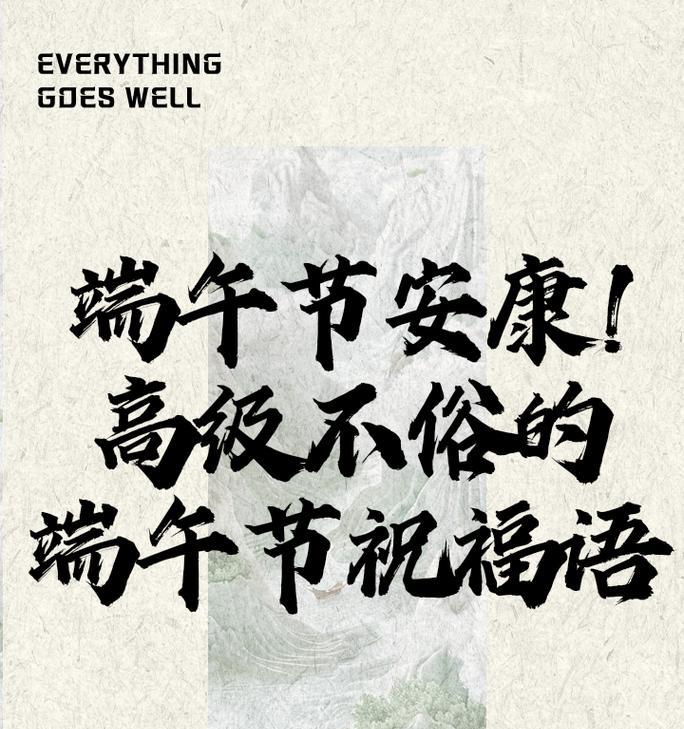 端午节传统祝福语好句有哪些？（《粽叶飘香，端午佳话》）