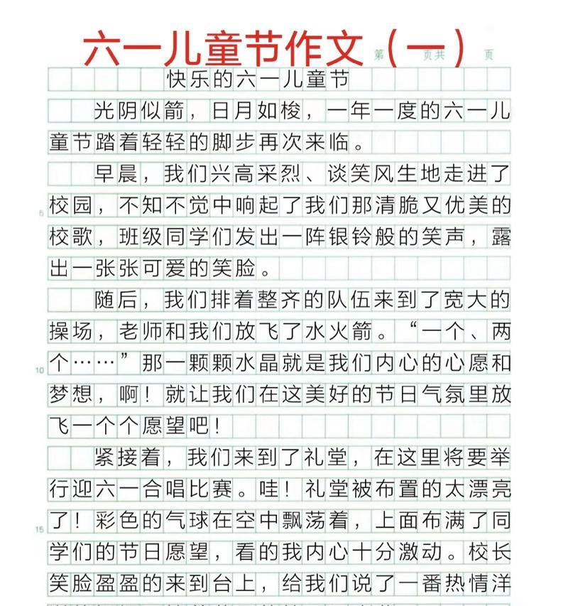 以2位爸爸儿童节作文为话题的作文怎么写（《父亲节的礼物与传承》）