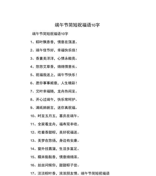 端午节祝福语合拍好句有哪些？（《屈原赋：端午佳节，粽子飘香》）